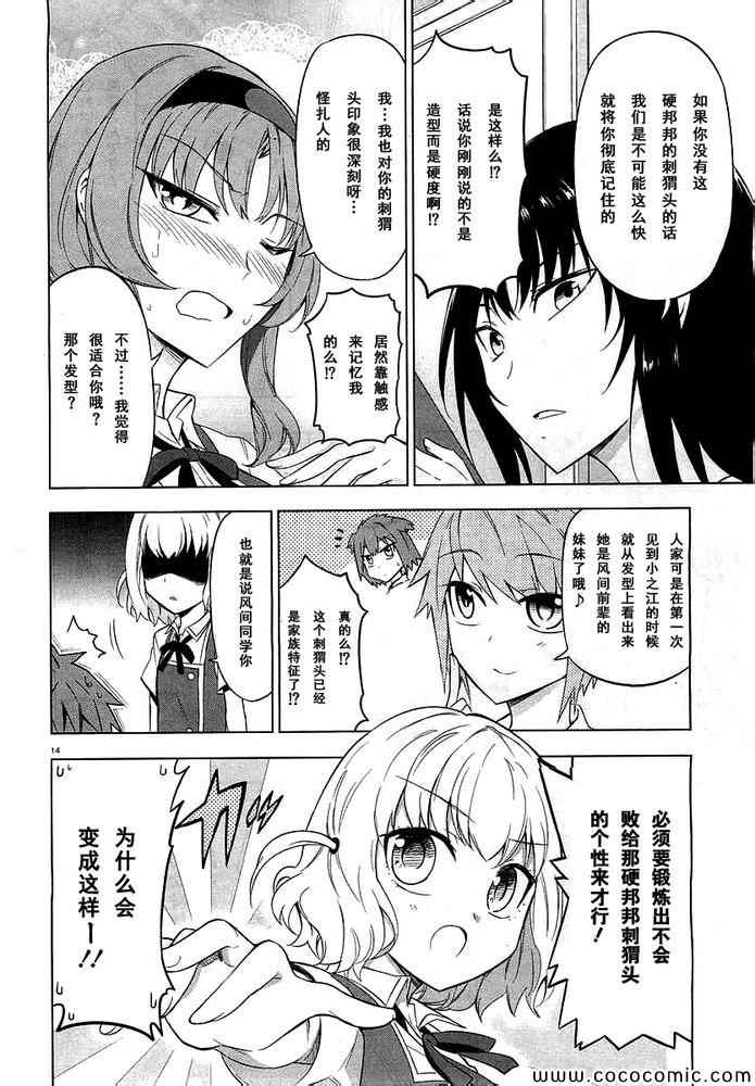 《属性同好会》漫画最新章节第58话免费下拉式在线观看章节第【16】张图片