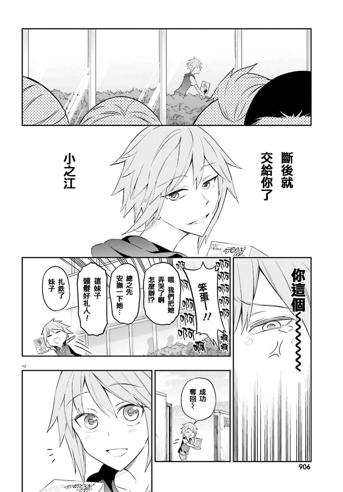 《属性同好会》漫画最新章节第98话免费下拉式在线观看章节第【12】张图片