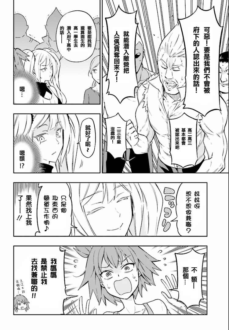 《属性同好会》漫画最新章节第97话免费下拉式在线观看章节第【8】张图片