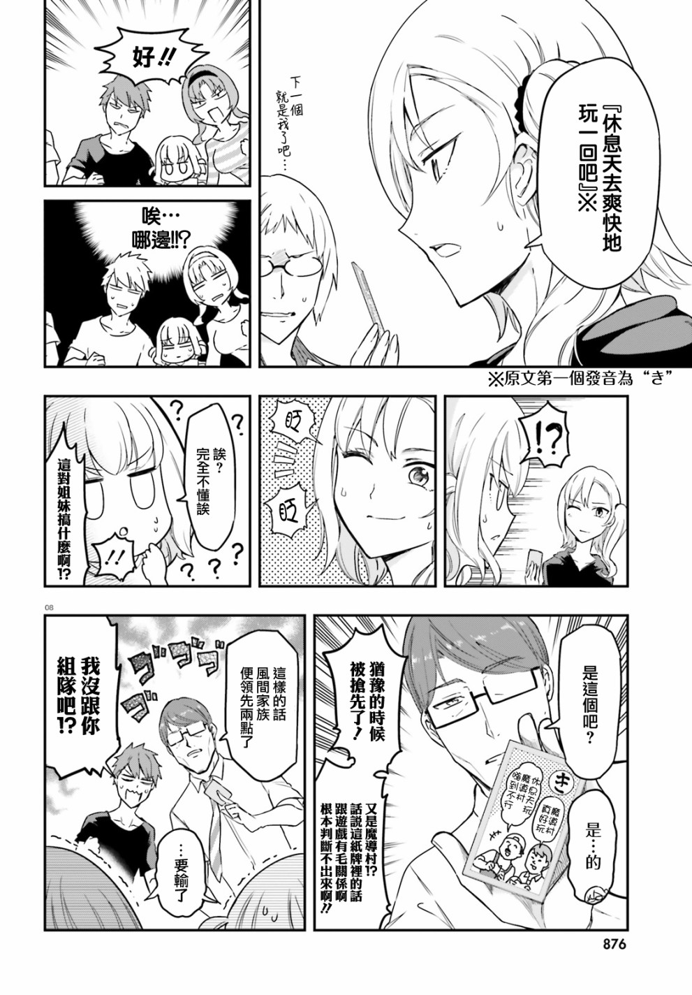 《属性同好会》漫画最新章节第112话免费下拉式在线观看章节第【8】张图片