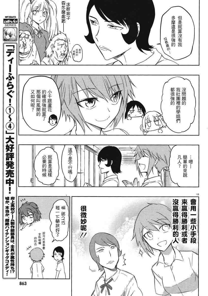 《属性同好会》漫画最新章节第36话免费下拉式在线观看章节第【13】张图片