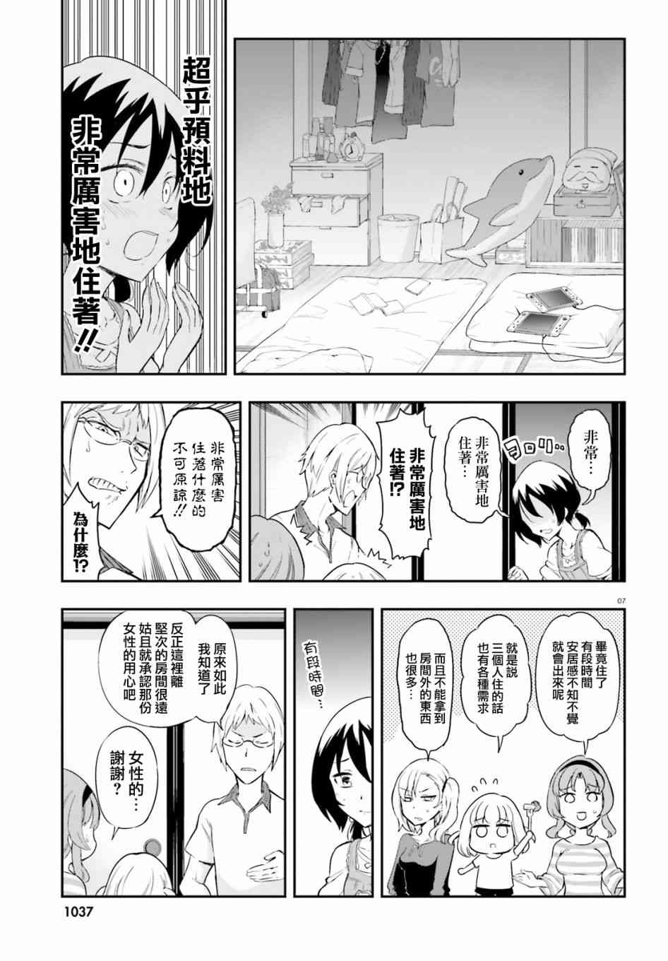 《属性同好会》漫画最新章节第108话免费下拉式在线观看章节第【7】张图片