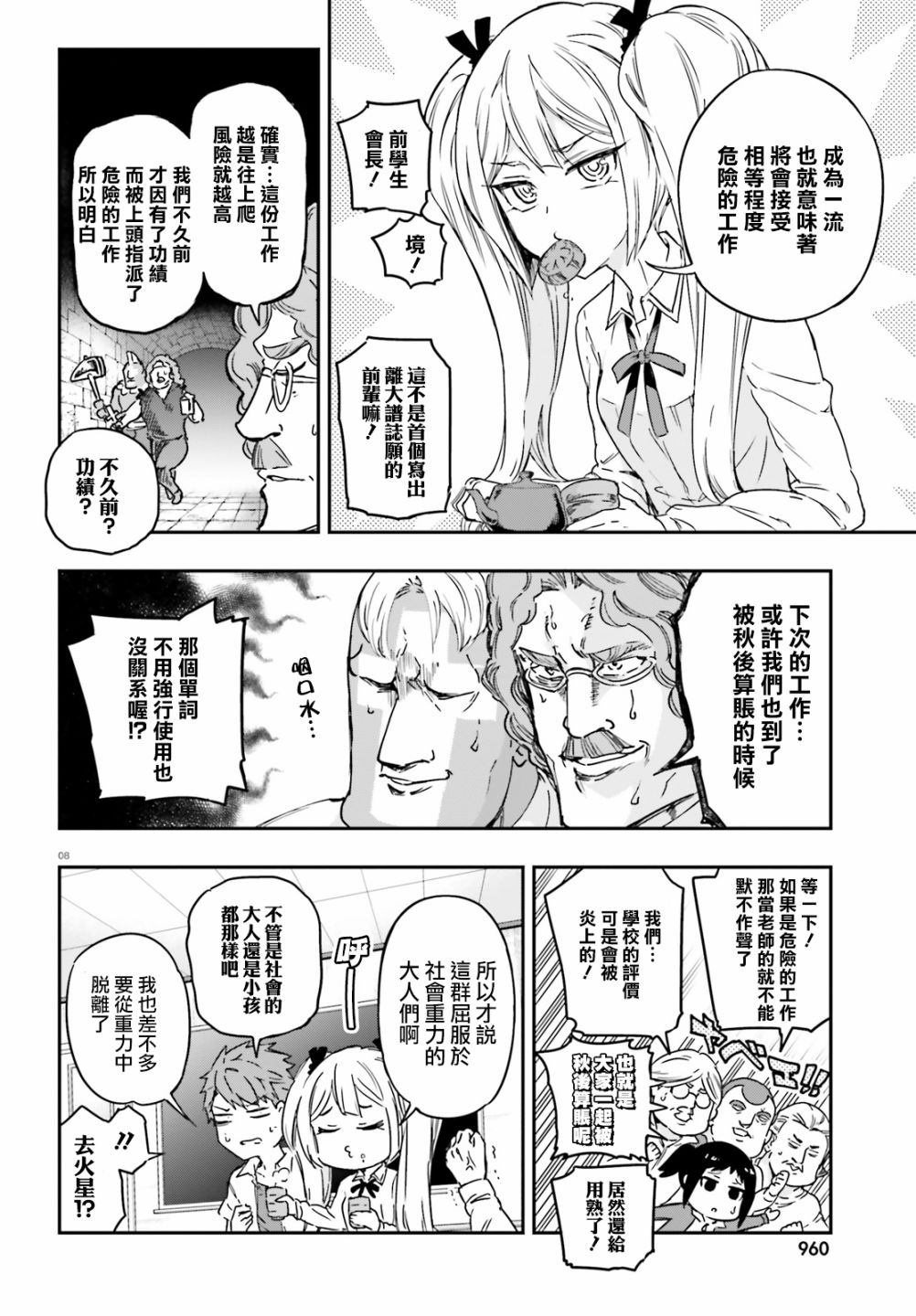 《属性同好会》漫画最新章节第137话 秋后算账之时免费下拉式在线观看章节第【8】张图片