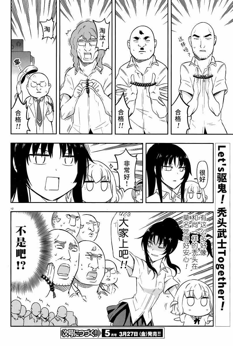 《属性同好会》漫画最新章节第70话免费下拉式在线观看章节第【12】张图片