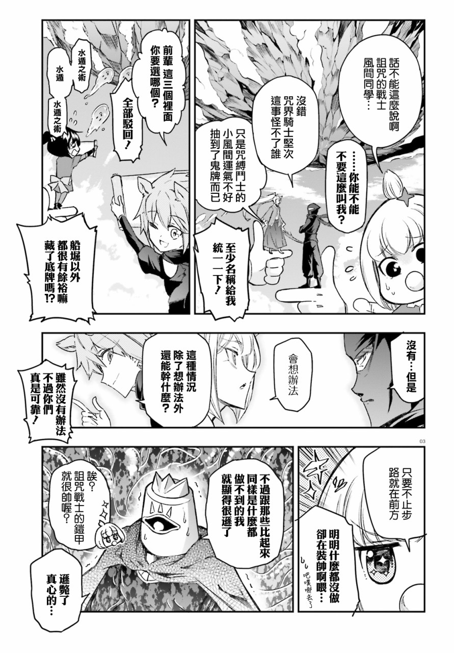 《属性同好会》漫画最新章节第134话免费下拉式在线观看章节第【3】张图片