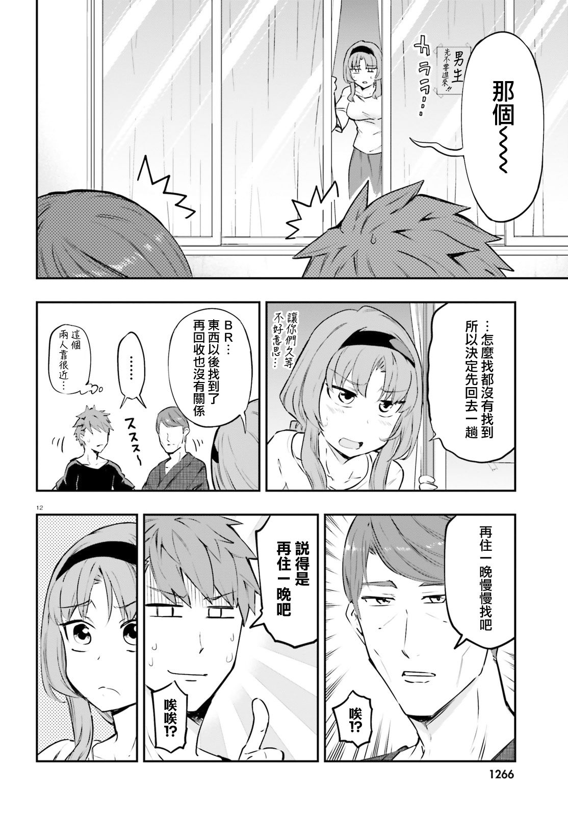 《属性同好会》漫画最新章节第120话 共犯免费下拉式在线观看章节第【12】张图片