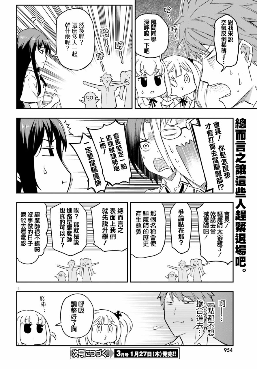 《属性同好会》漫画最新章节第138话免费下拉式在线观看章节第【12】张图片