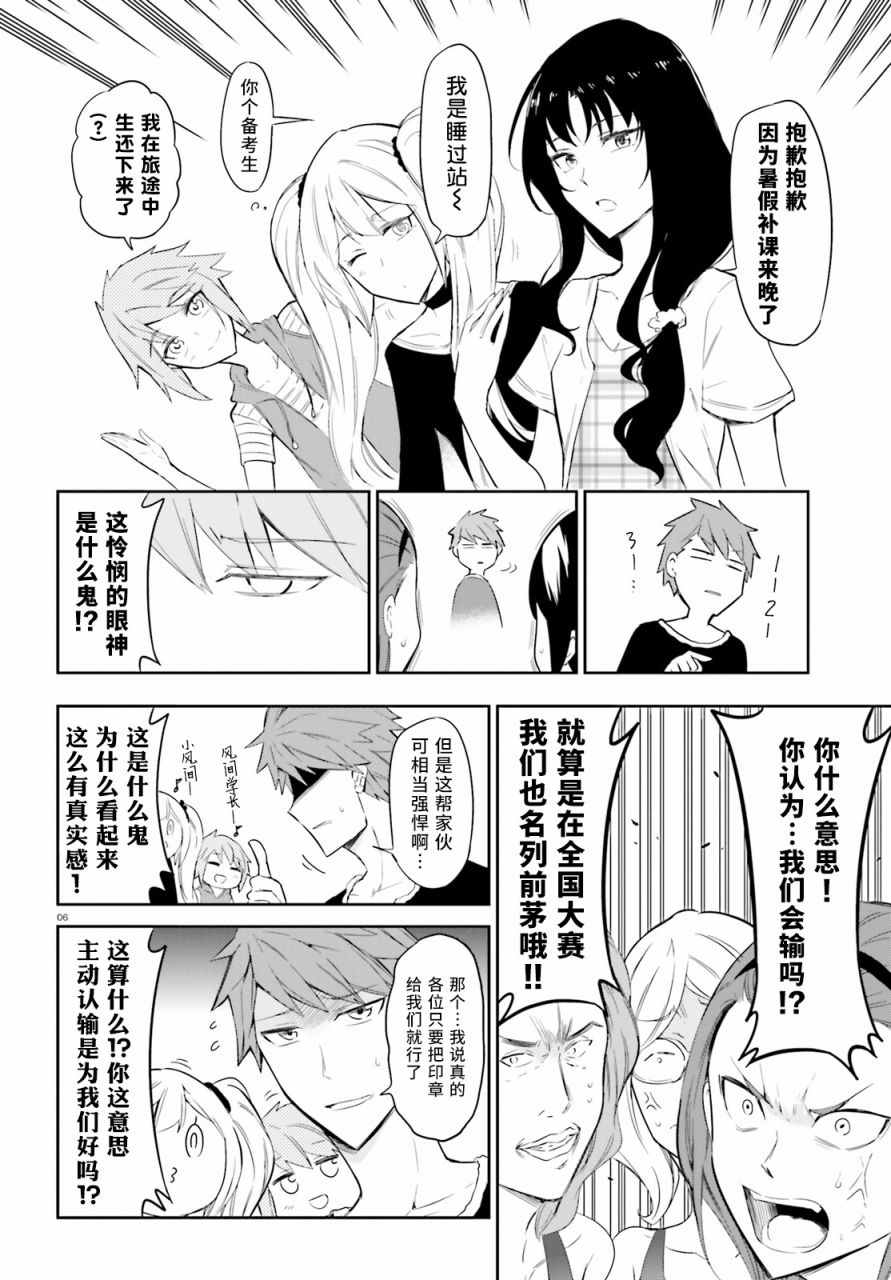 《属性同好会》漫画最新章节第91话免费下拉式在线观看章节第【6】张图片