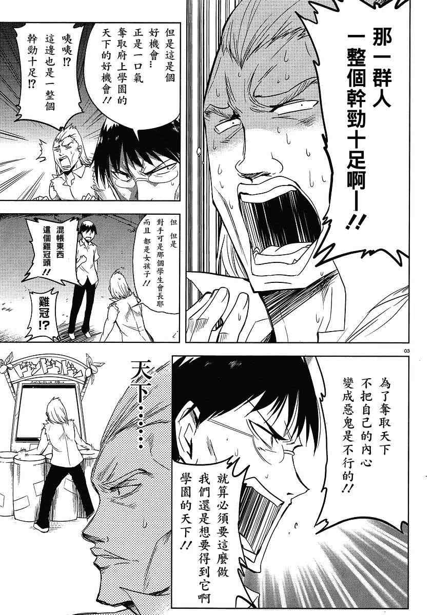 《属性同好会》漫画最新章节第14话免费下拉式在线观看章节第【3】张图片