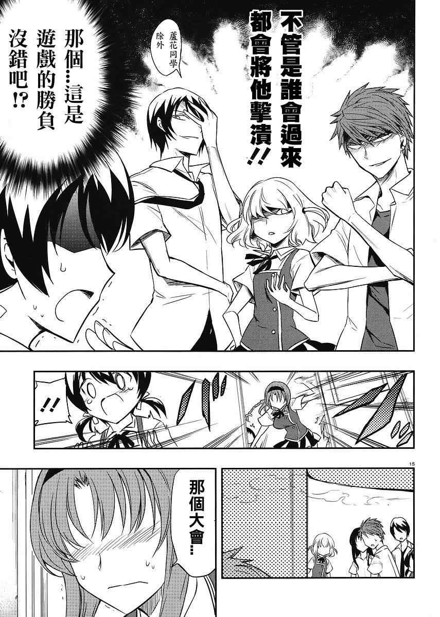 《属性同好会》漫画最新章节第18话免费下拉式在线观看章节第【15】张图片