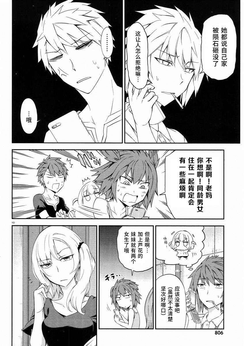 《属性同好会》漫画最新章节第80话免费下拉式在线观看章节第【10】张图片