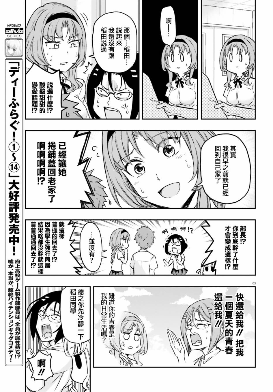 《属性同好会》漫画最新章节第125话 我一个夏天的青春免费下拉式在线观看章节第【3】张图片