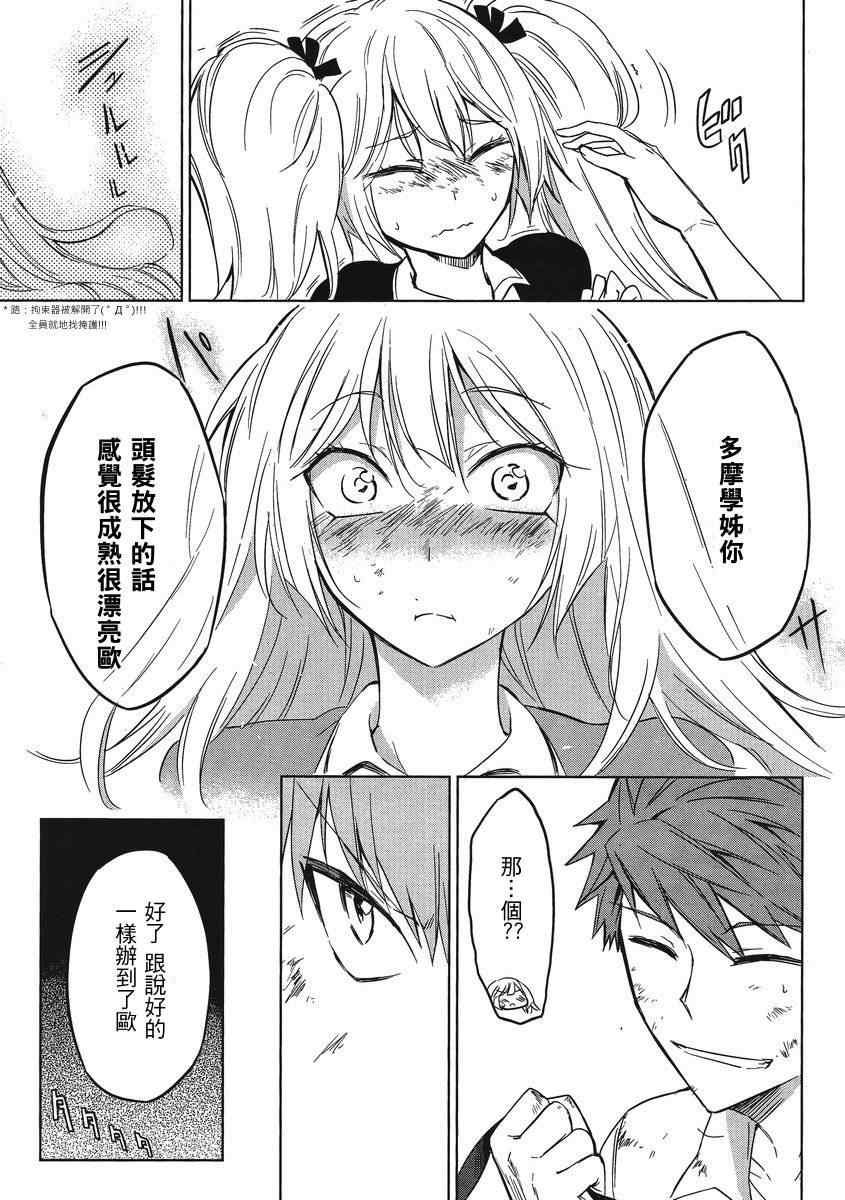 《属性同好会》漫画最新章节第36话免费下拉式在线观看章节第【19】张图片