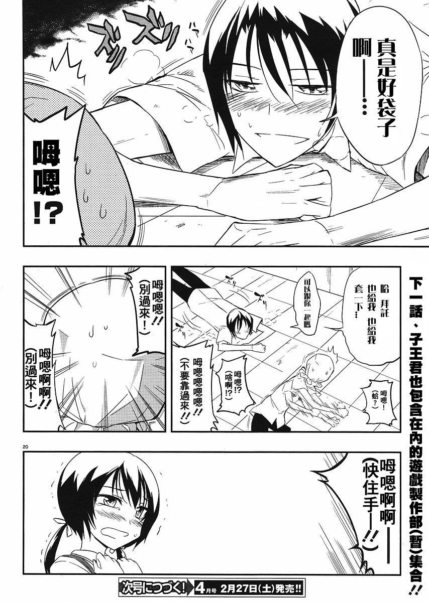 《属性同好会》漫画最新章节第17话免费下拉式在线观看章节第【20】张图片