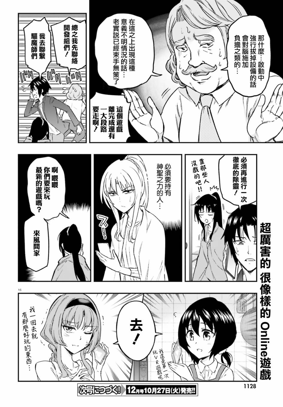 《属性同好会》漫画最新章节第126话免费下拉式在线观看章节第【16】张图片