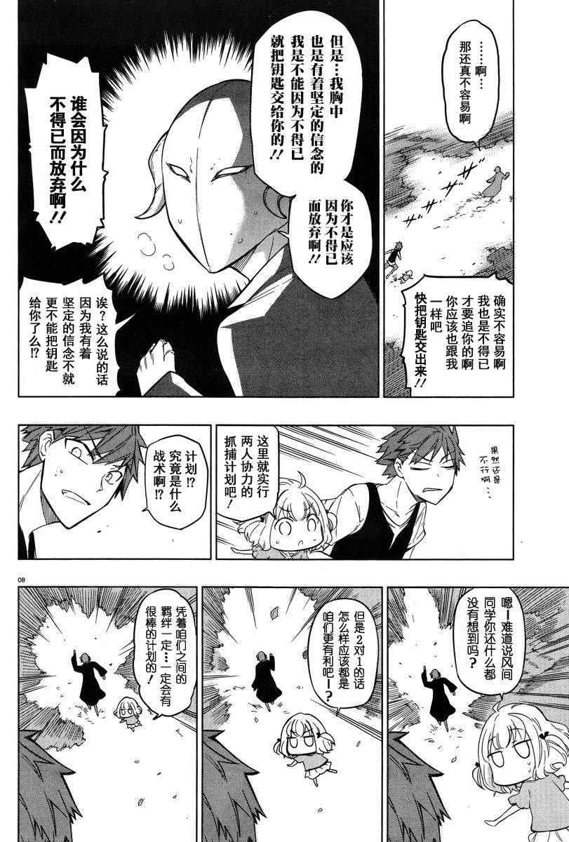 《属性同好会》漫画最新章节第48话免费下拉式在线观看章节第【8】张图片