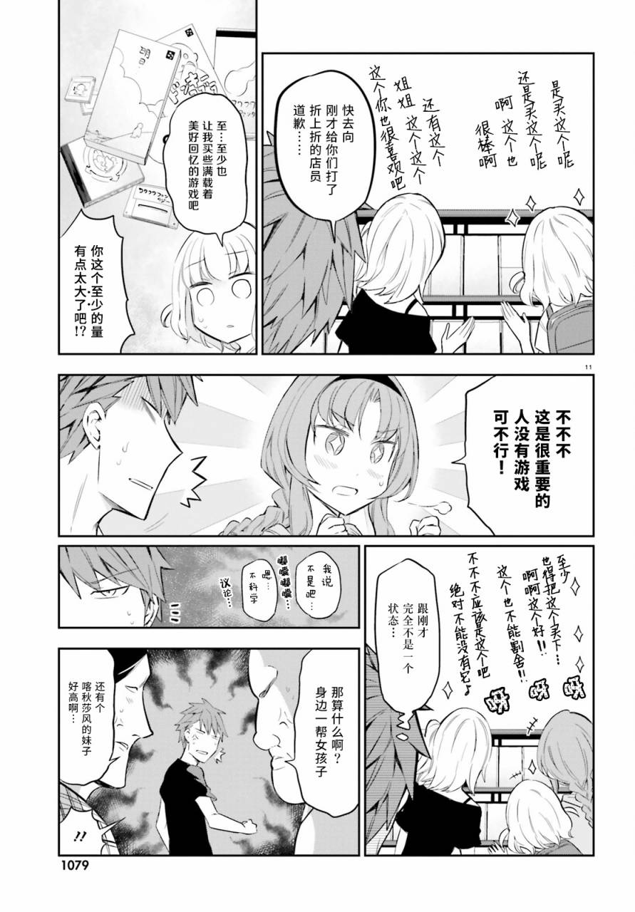 《属性同好会》漫画最新章节第87话免费下拉式在线观看章节第【10】张图片