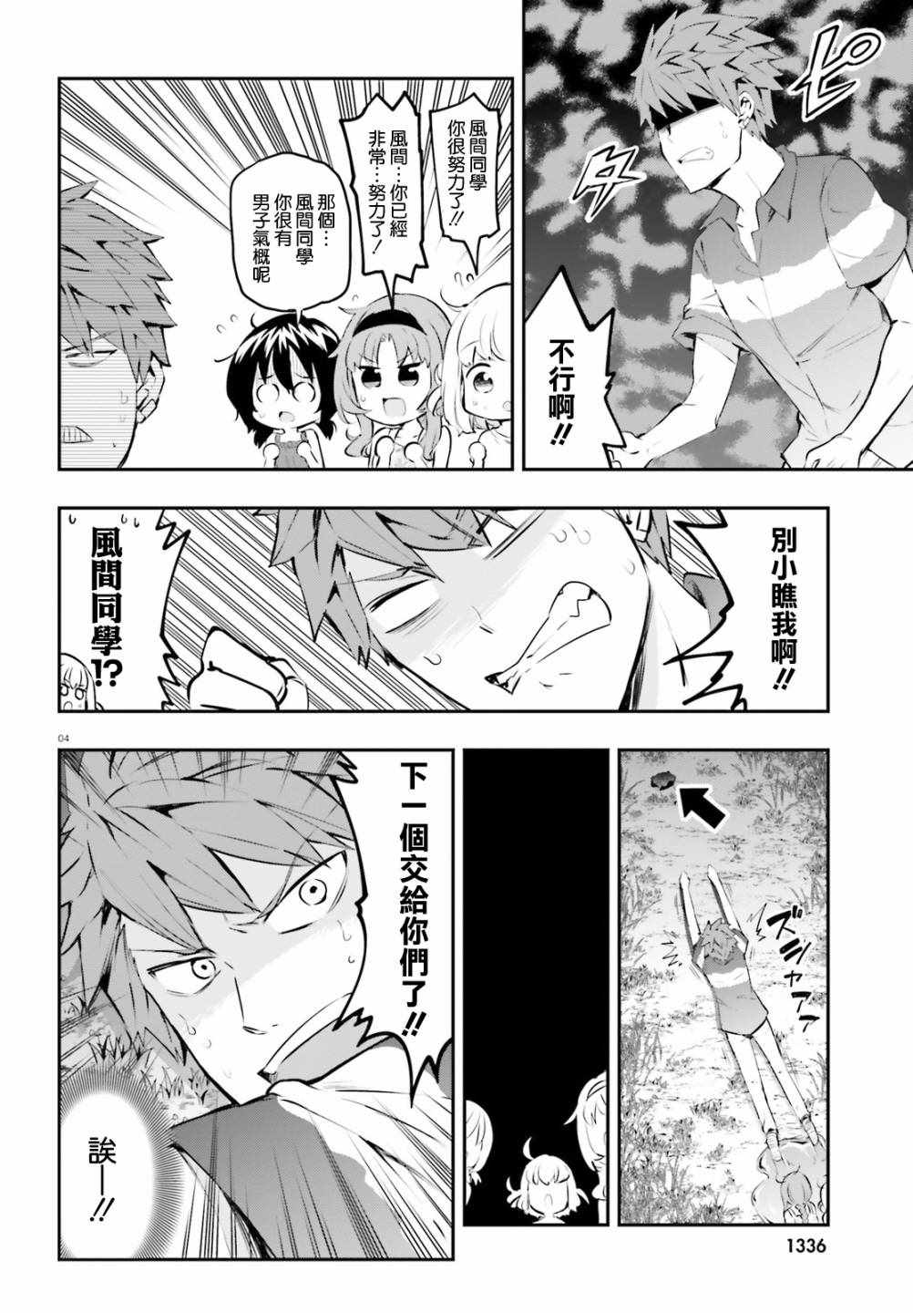 《属性同好会》漫画最新章节第119话免费下拉式在线观看章节第【4】张图片