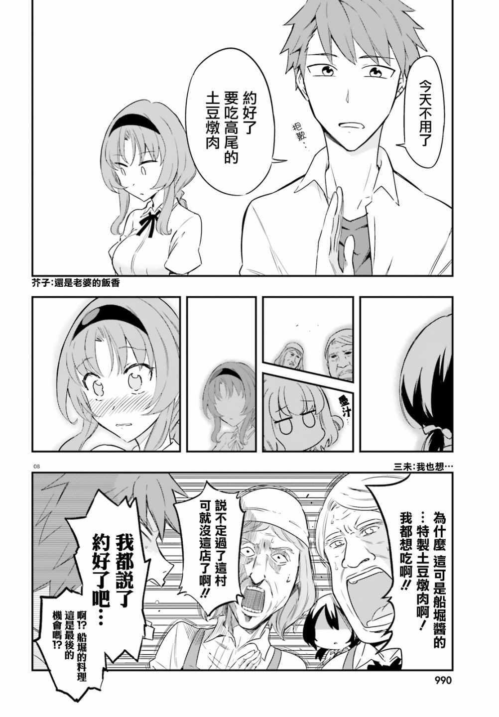 《属性同好会》漫画最新章节第105话免费下拉式在线观看章节第【8】张图片