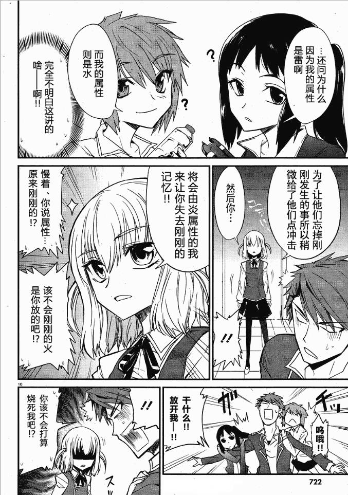 《属性同好会》漫画最新章节第1话免费下拉式在线观看章节第【11】张图片