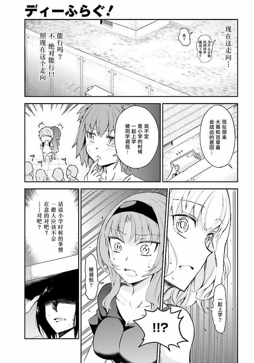 《属性同好会》漫画最新章节第84话免费下拉式在线观看章节第【5】张图片