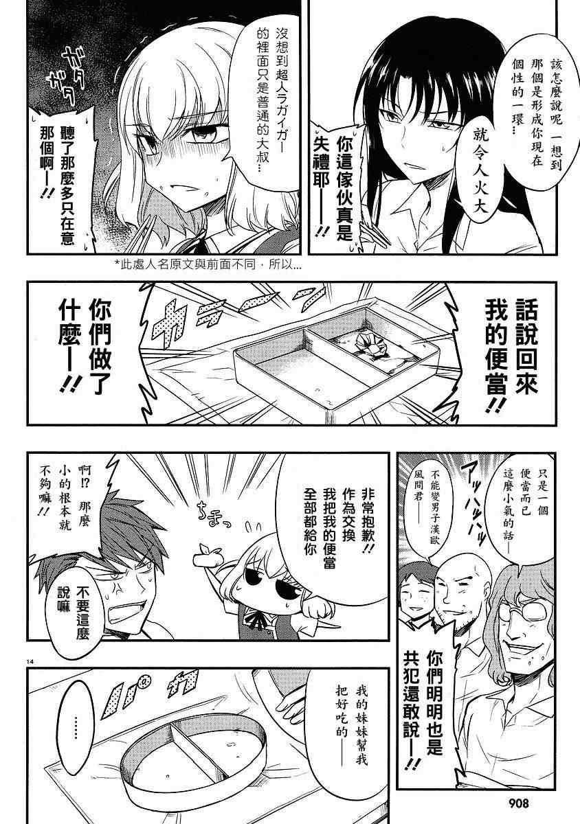 《属性同好会》漫画最新章节第16话免费下拉式在线观看章节第【14】张图片