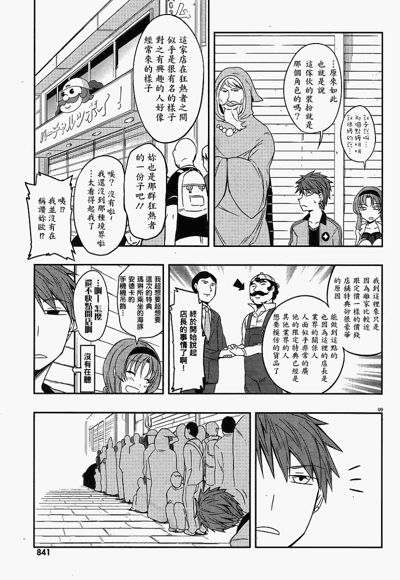 《属性同好会》漫画最新章节第23话免费下拉式在线观看章节第【9】张图片