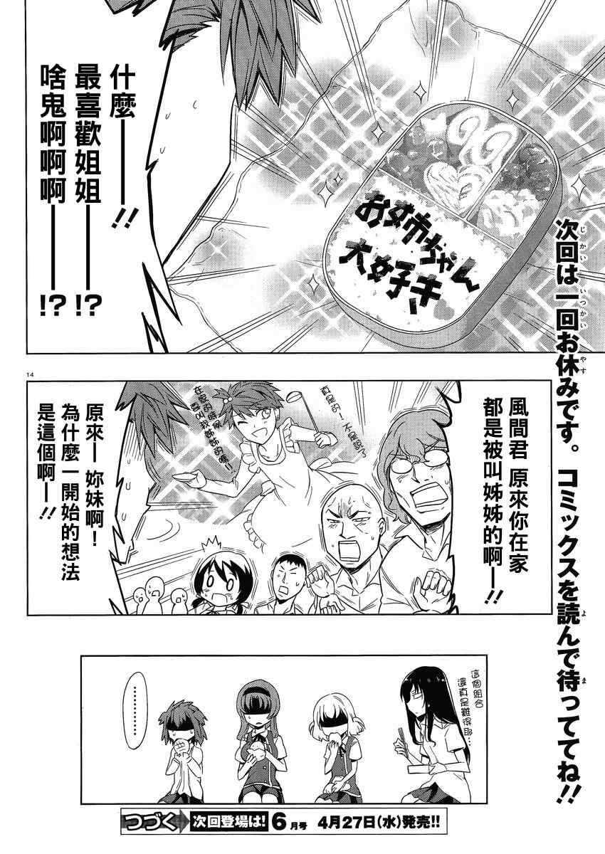 《属性同好会》漫画最新章节第29话免费下拉式在线观看章节第【14】张图片