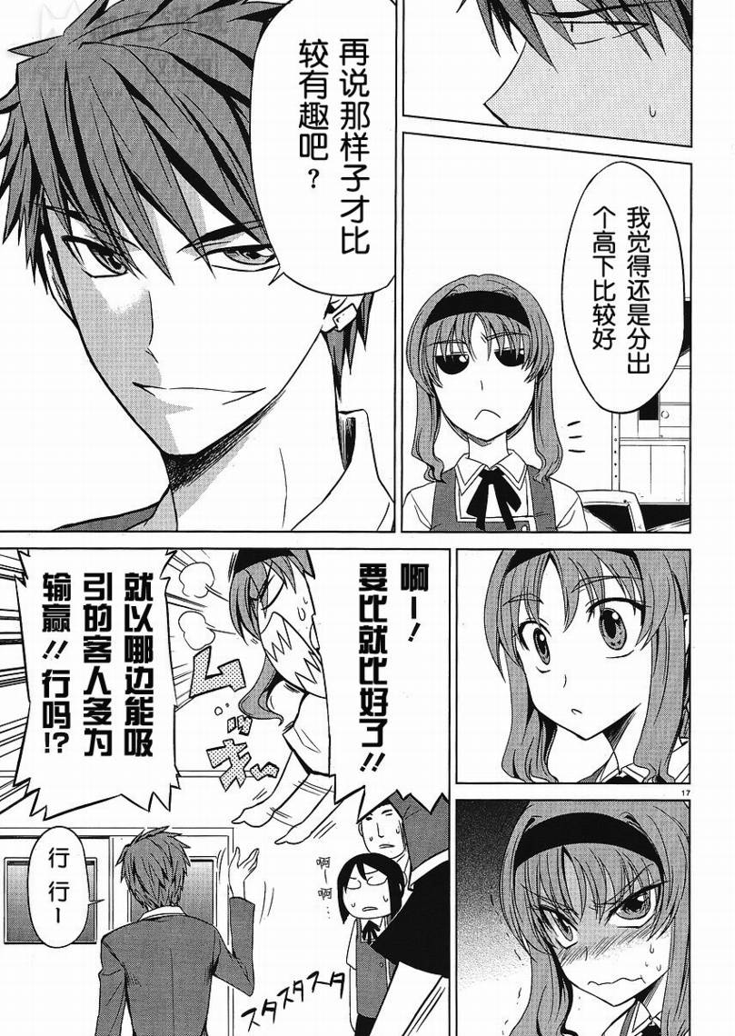 《属性同好会》漫画最新章节第6话免费下拉式在线观看章节第【17】张图片