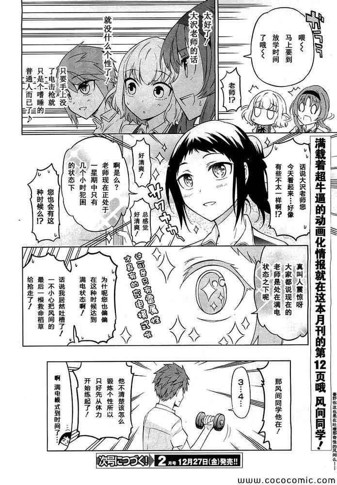 《属性同好会》漫画最新章节第58话免费下拉式在线观看章节第【18】张图片