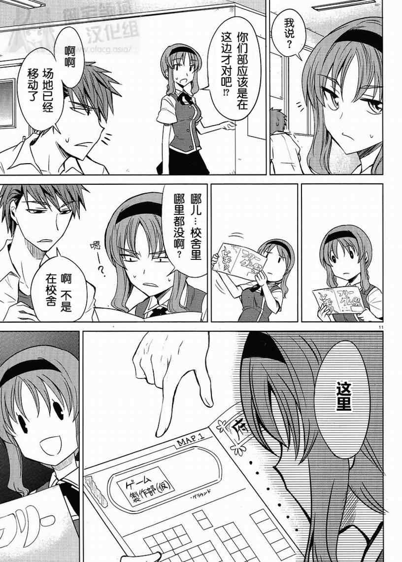 《属性同好会》漫画最新章节第7话免费下拉式在线观看章节第【11】张图片