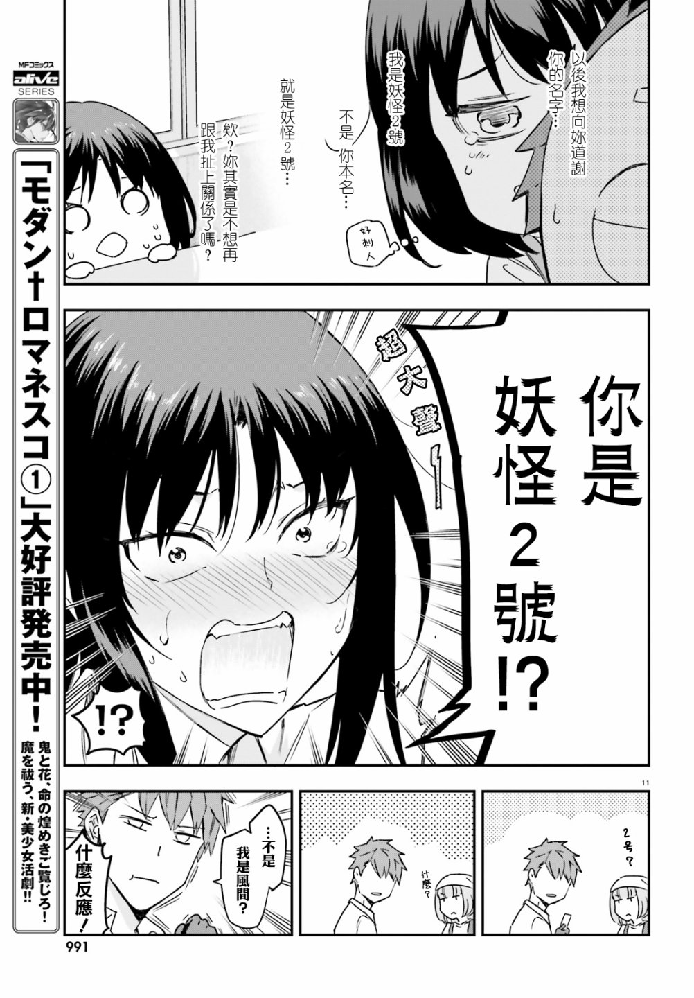 《属性同好会》漫画最新章节第141话免费下拉式在线观看章节第【11】张图片