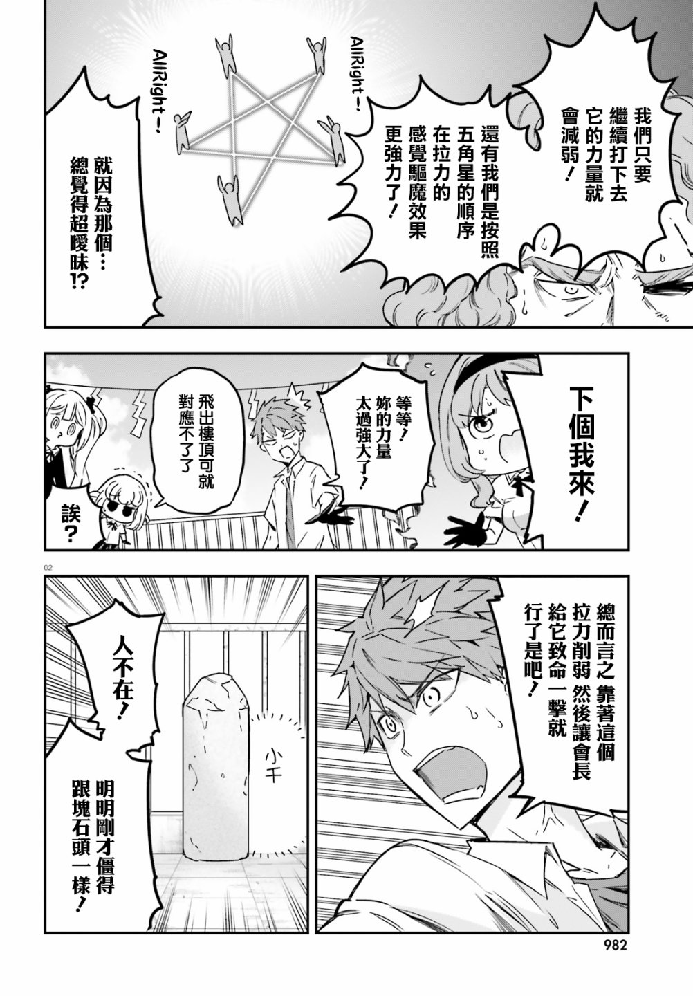 《属性同好会》漫画最新章节第141话免费下拉式在线观看章节第【2】张图片