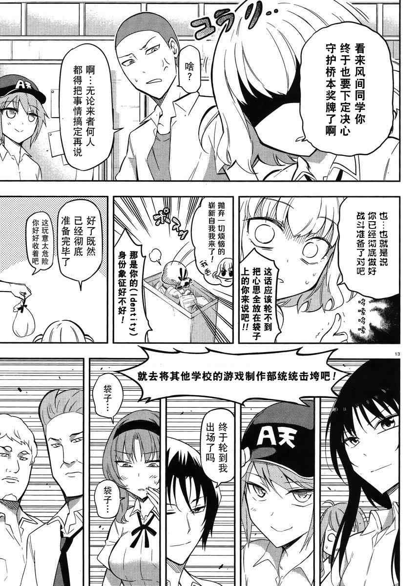 《属性同好会》漫画最新章节第65话免费下拉式在线观看章节第【13】张图片