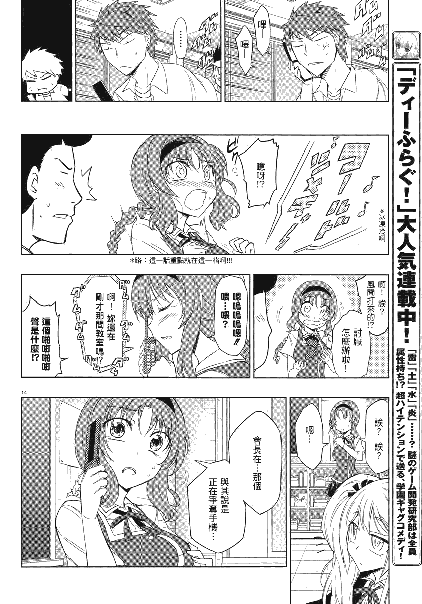 《属性同好会》漫画最新章节第34话免费下拉式在线观看章节第【14】张图片