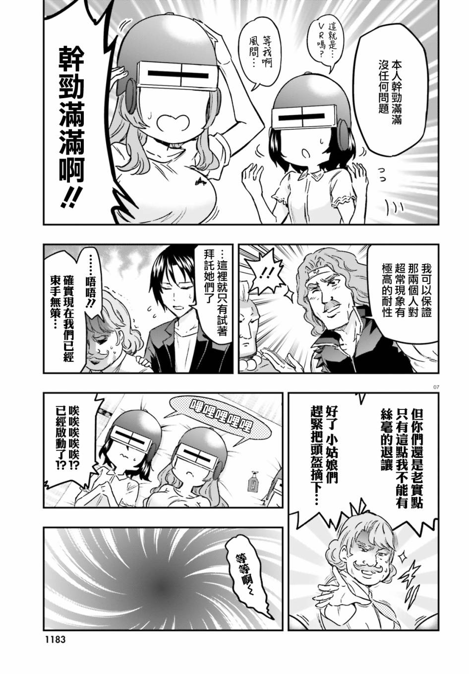 《属性同好会》漫画最新章节第127话 这是风间免费下拉式在线观看章节第【7】张图片