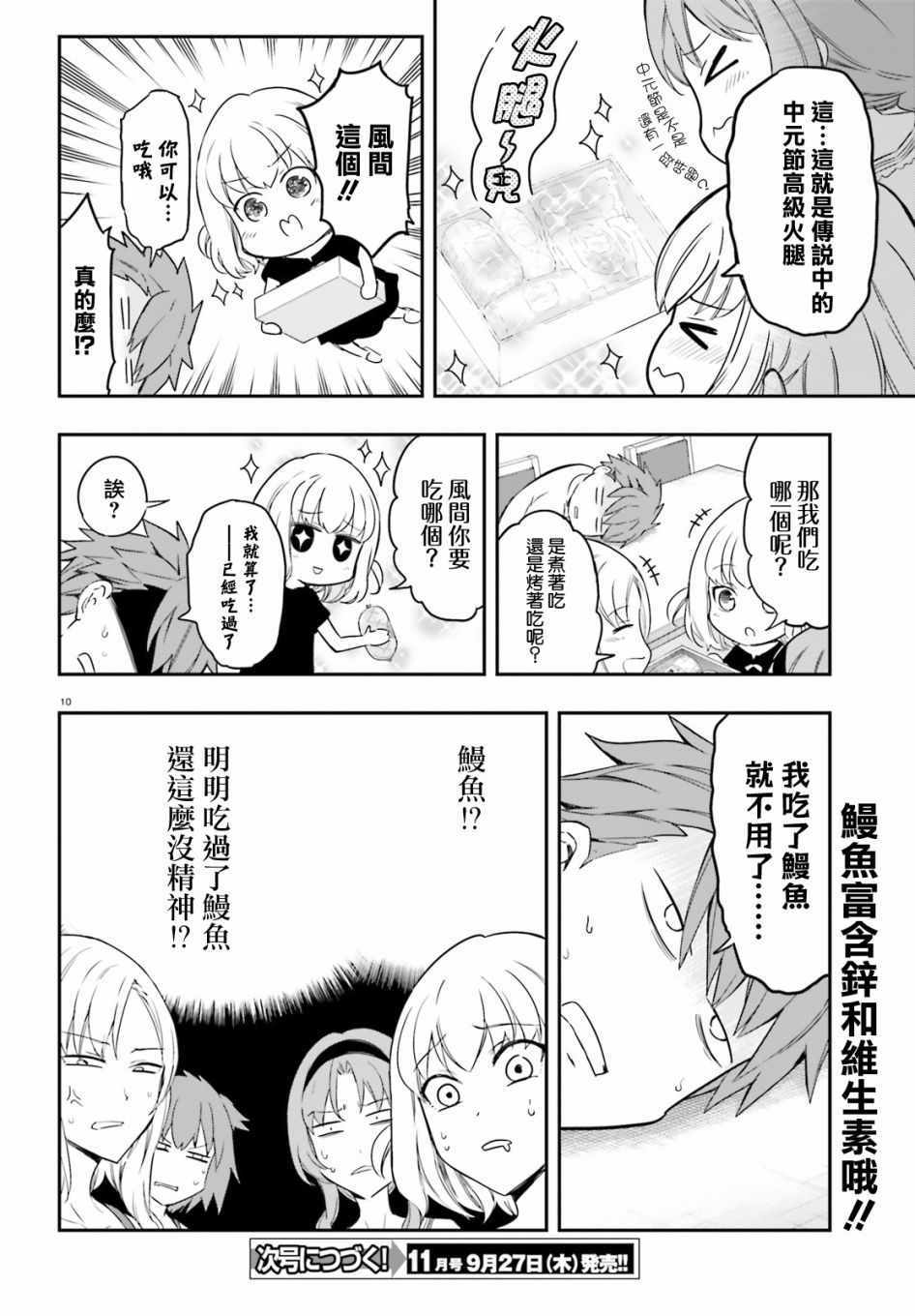 《属性同好会》漫画最新章节第106话免费下拉式在线观看章节第【11】张图片