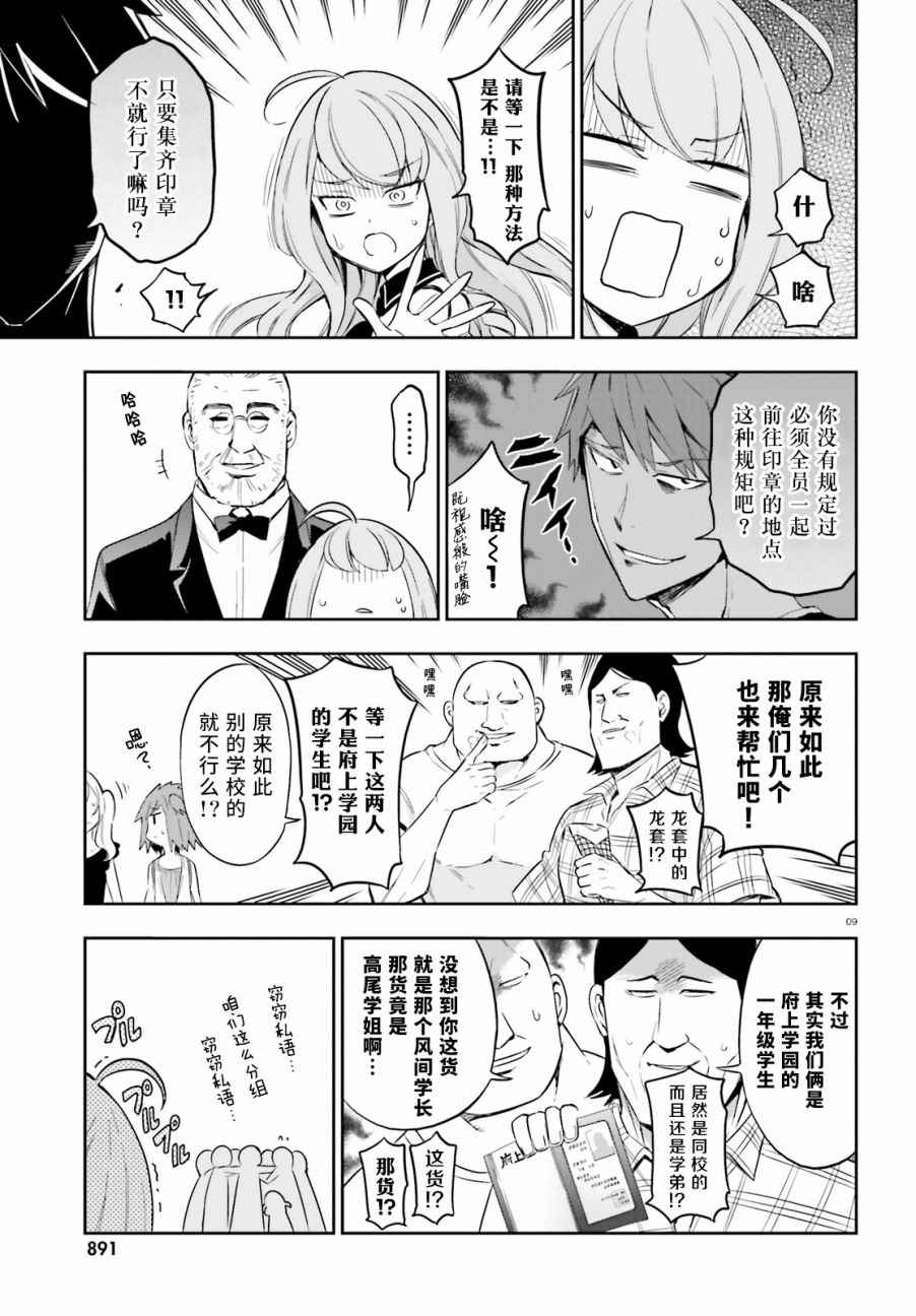 《属性同好会》漫画最新章节第93话免费下拉式在线观看章节第【9】张图片