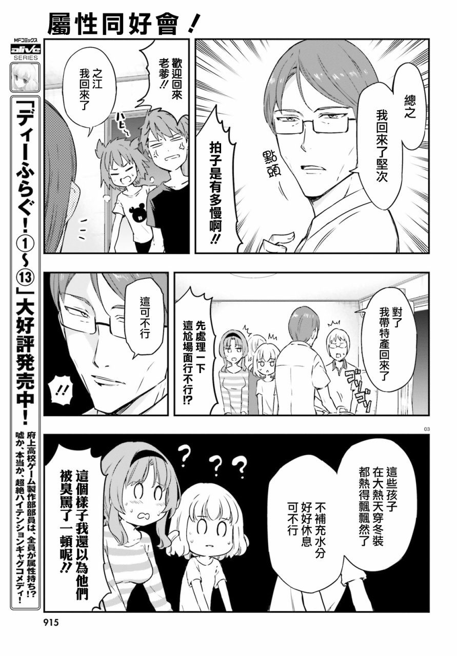 《属性同好会》漫画最新章节第110话免费下拉式在线观看章节第【3】张图片