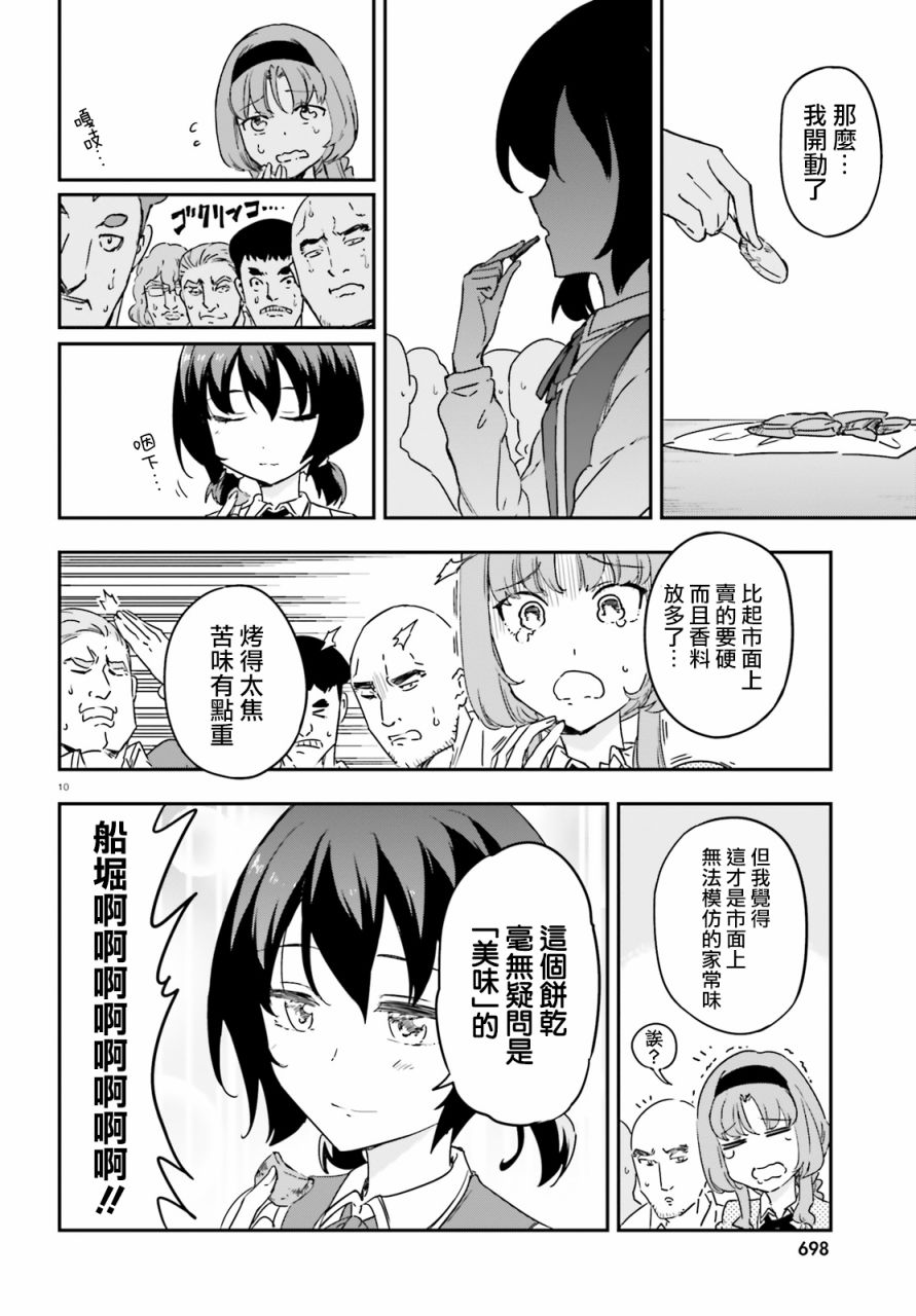 《属性同好会》漫画最新章节第146话免费下拉式在线观看章节第【10】张图片