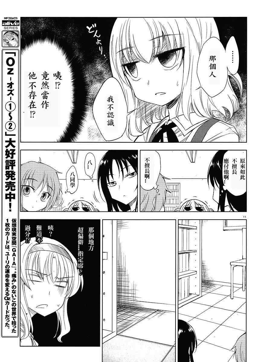 《属性同好会》漫画最新章节第12话免费下拉式在线观看章节第【11】张图片