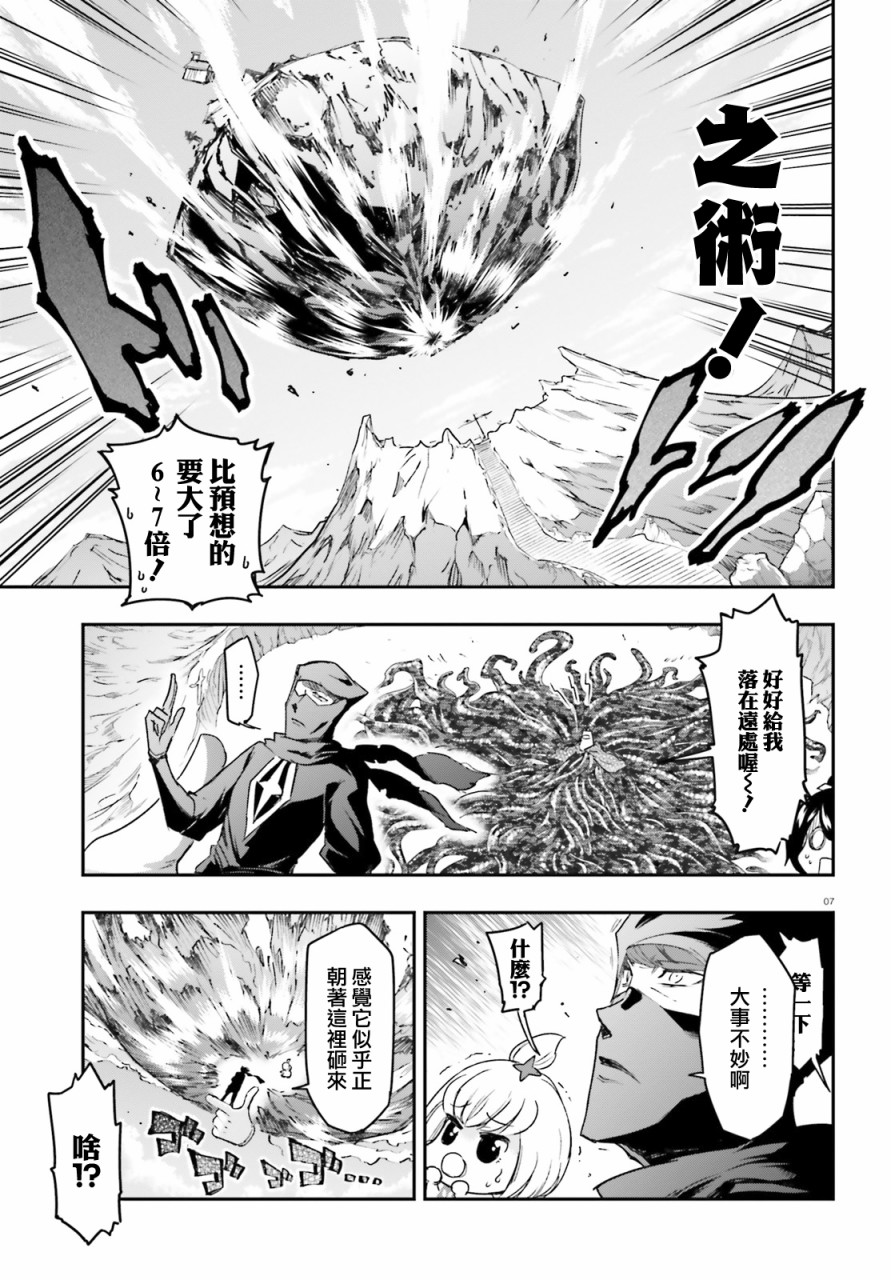 《属性同好会》漫画最新章节第133话免费下拉式在线观看章节第【7】张图片