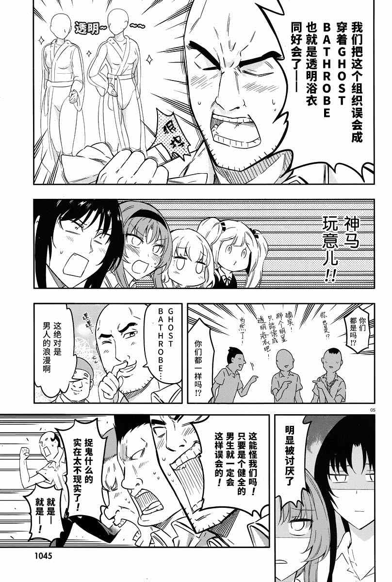 《属性同好会》漫画最新章节第70话免费下拉式在线观看章节第【5】张图片