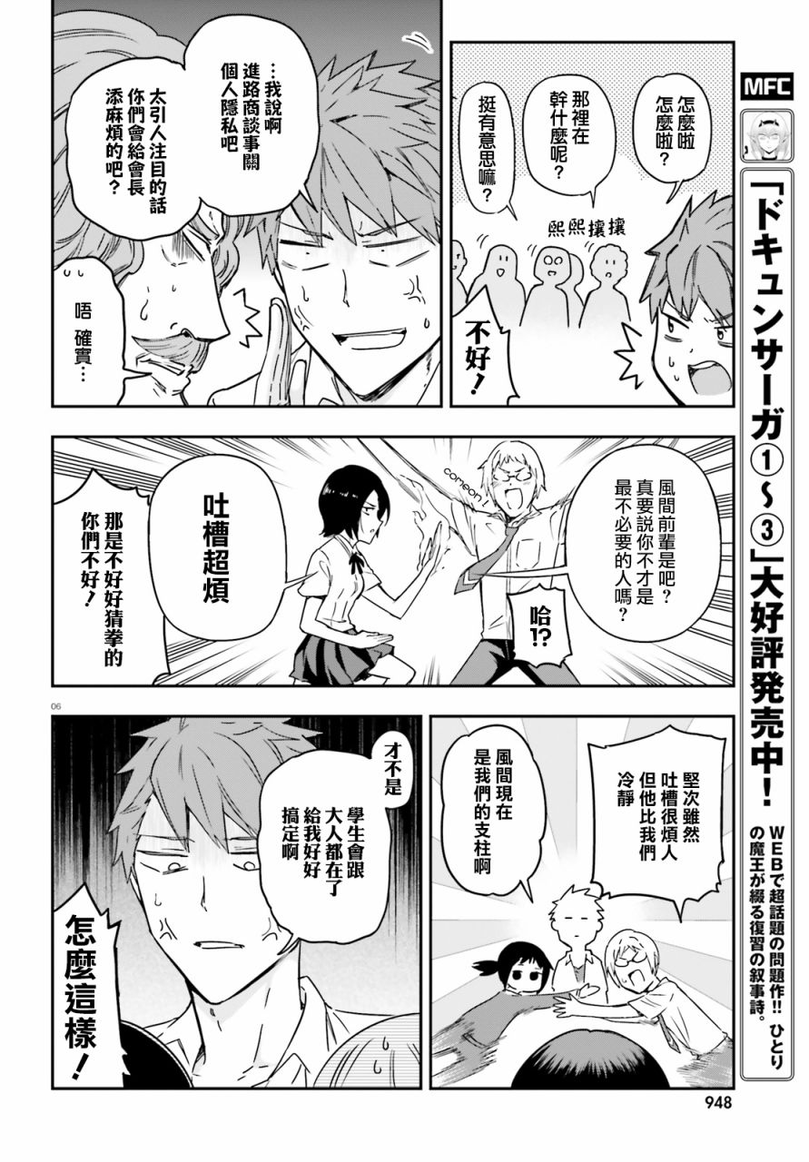 《属性同好会》漫画最新章节第138话免费下拉式在线观看章节第【6】张图片