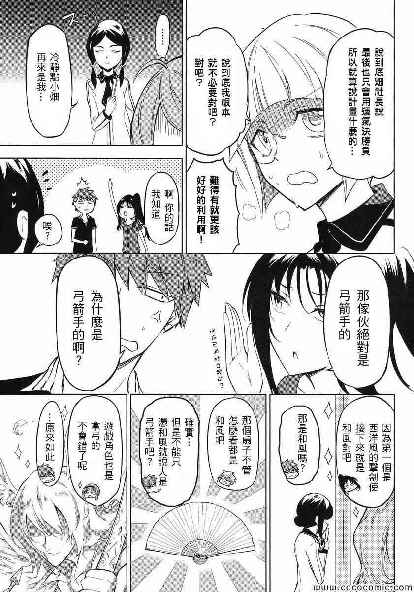 《属性同好会》漫画最新章节第53话免费下拉式在线观看章节第【16】张图片