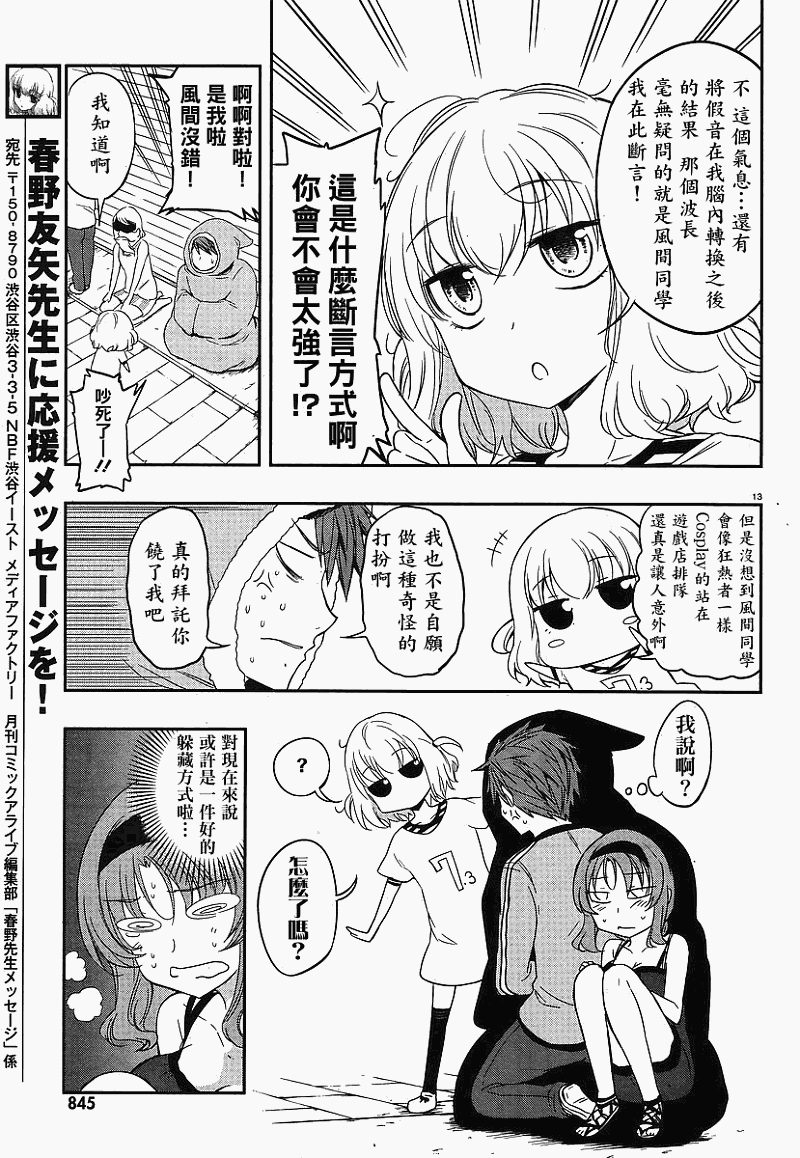 《属性同好会》漫画最新章节第23话免费下拉式在线观看章节第【13】张图片