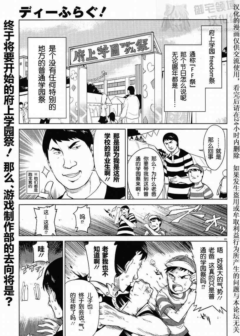 《属性同好会》漫画最新章节第7话免费下拉式在线观看章节第【1】张图片