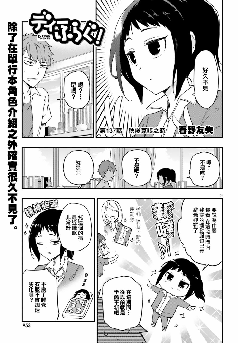 《属性同好会》漫画最新章节第137话 秋后算账之时免费下拉式在线观看章节第【1】张图片