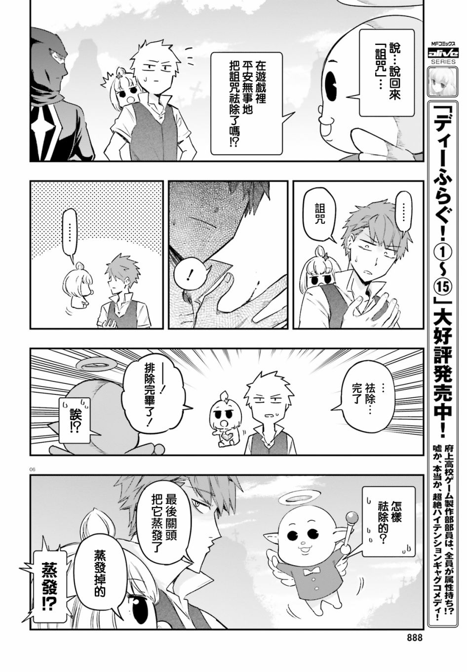 《属性同好会》漫画最新章节第135话免费下拉式在线观看章节第【5】张图片