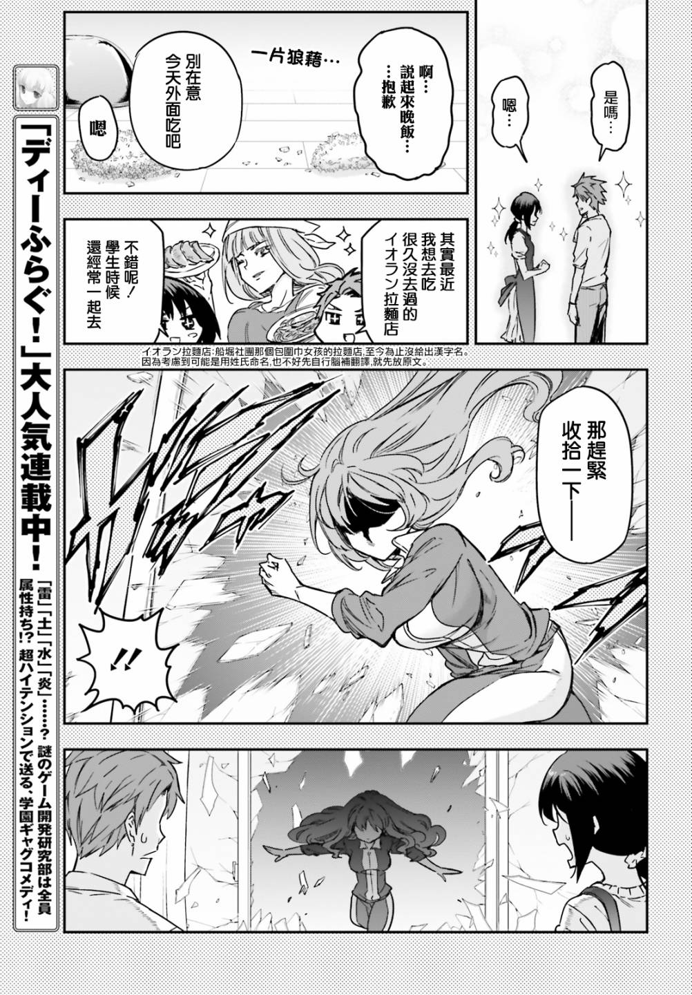 《属性同好会》漫画最新章节第142话免费下拉式在线观看章节第【3】张图片